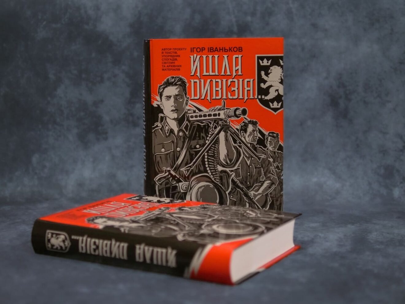 Книга Йшла дивізія...