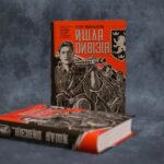 Книга Йшла дивізія...