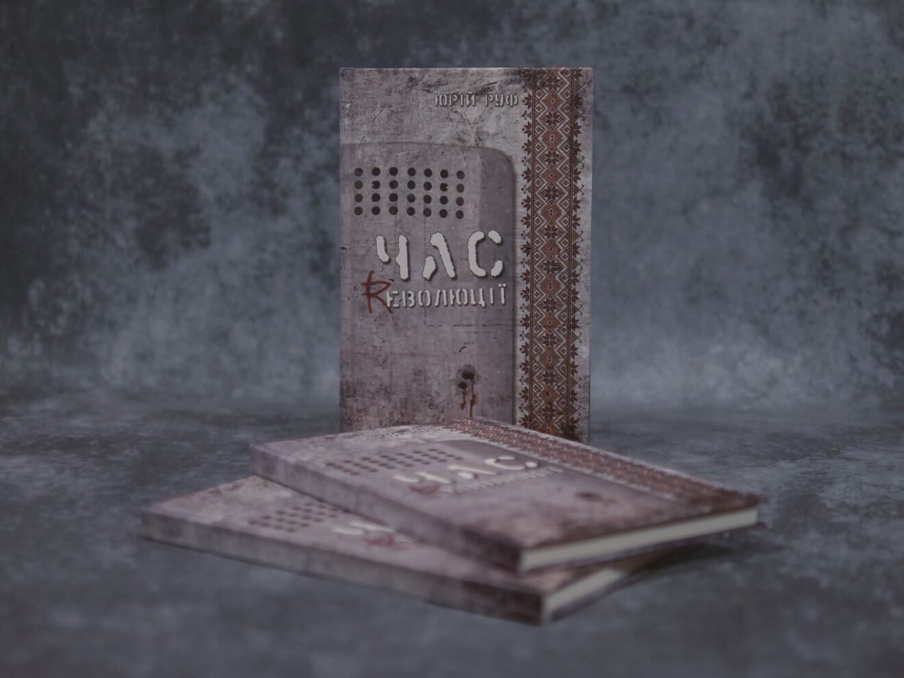 Книга Час революції