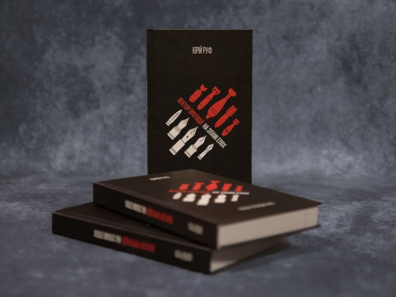 Книга Вектор протидії