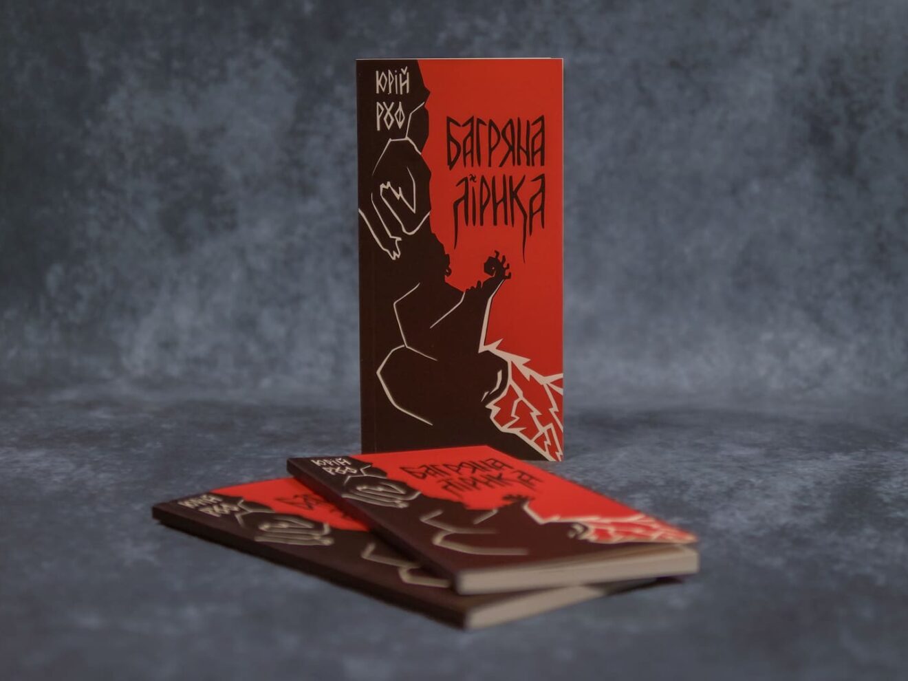 Книга Багряна Лірика