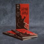 Книга Багряна Лірика