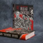 Книга Йшла дивізія... 2 книга