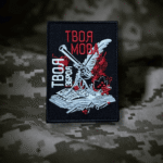 Шеврон Мова-зброя