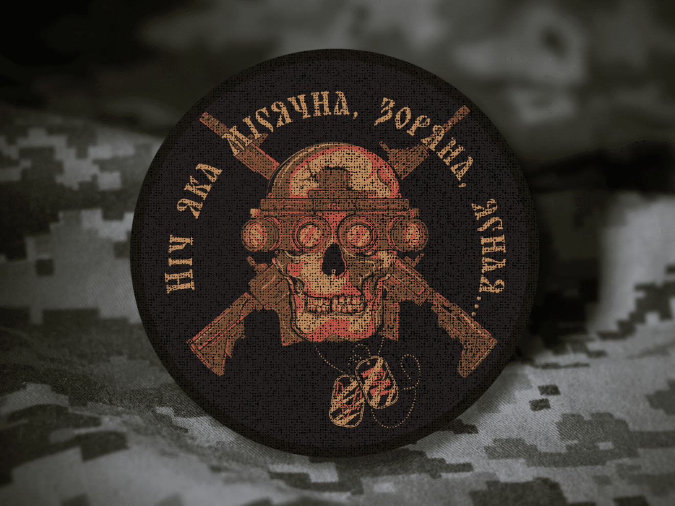 Шеврон Ніч яка місячна